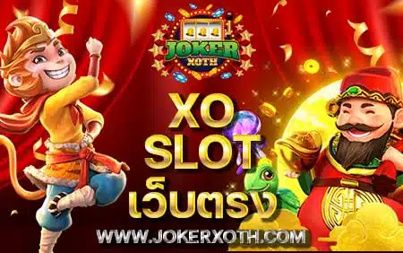 xoslot เว็บ ตรง download slotxo login เข้าเล่น xo