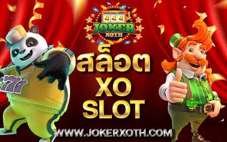 ติดตั้ง สล็อต xo slot login xoslot game online